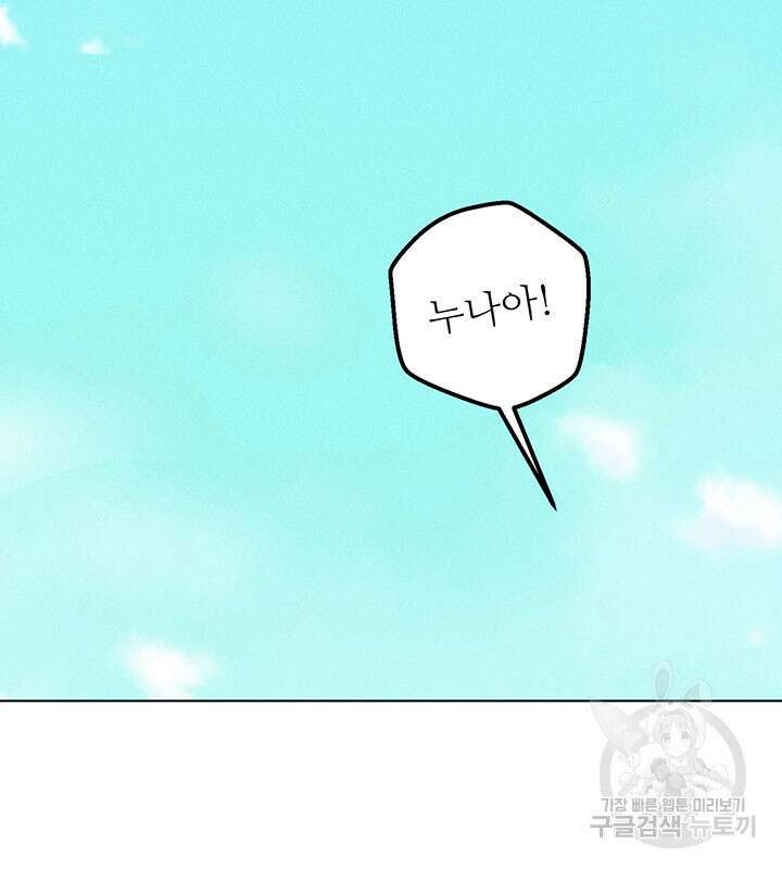 가을, 만나다 31화 67