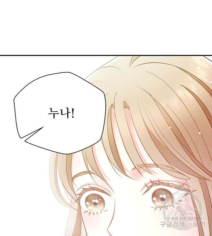 가을, 만나다 31화 68