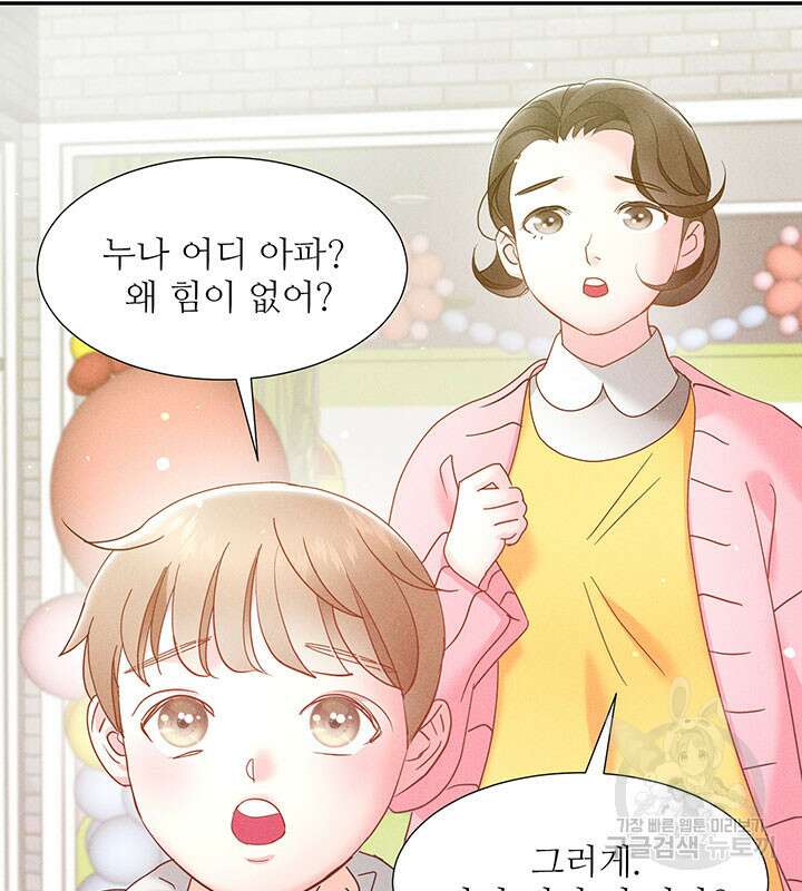 가을, 만나다 31화 70