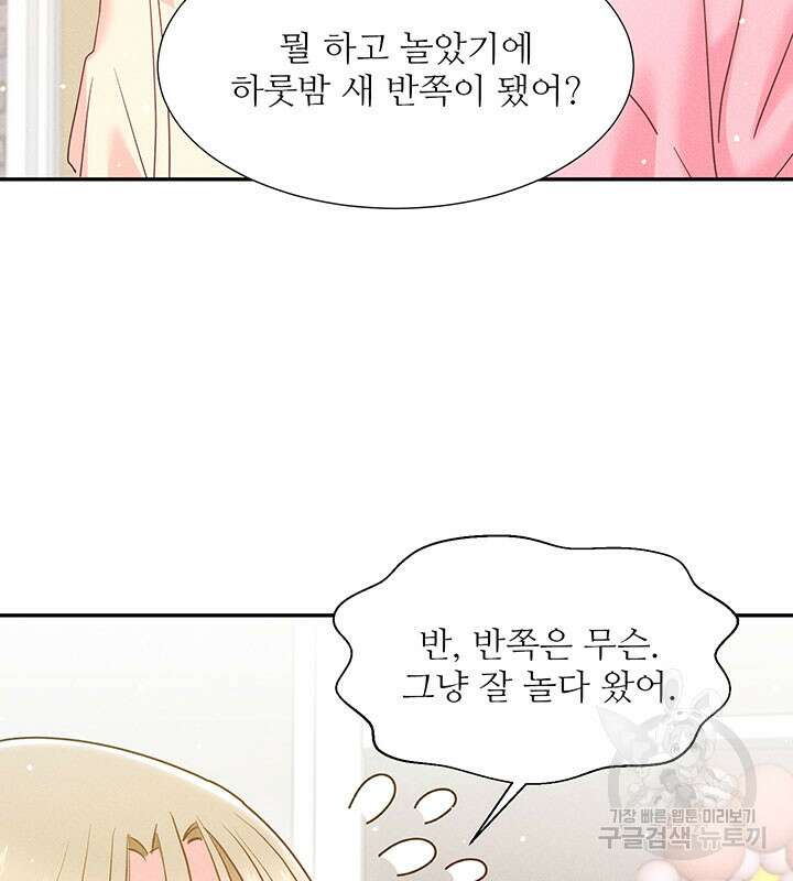가을, 만나다 31화 73