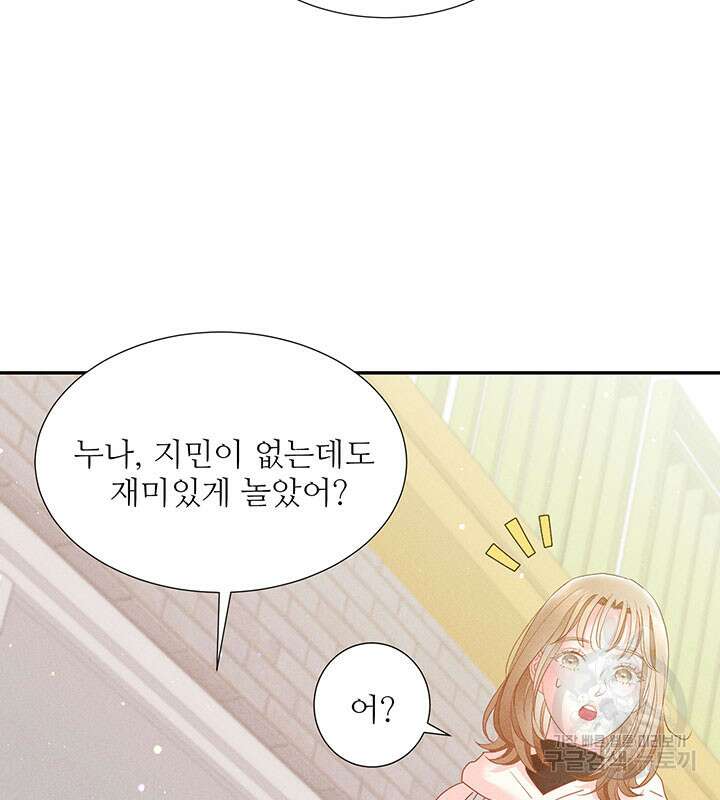 가을, 만나다 31화 75