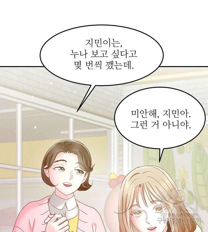 가을, 만나다 31화 77