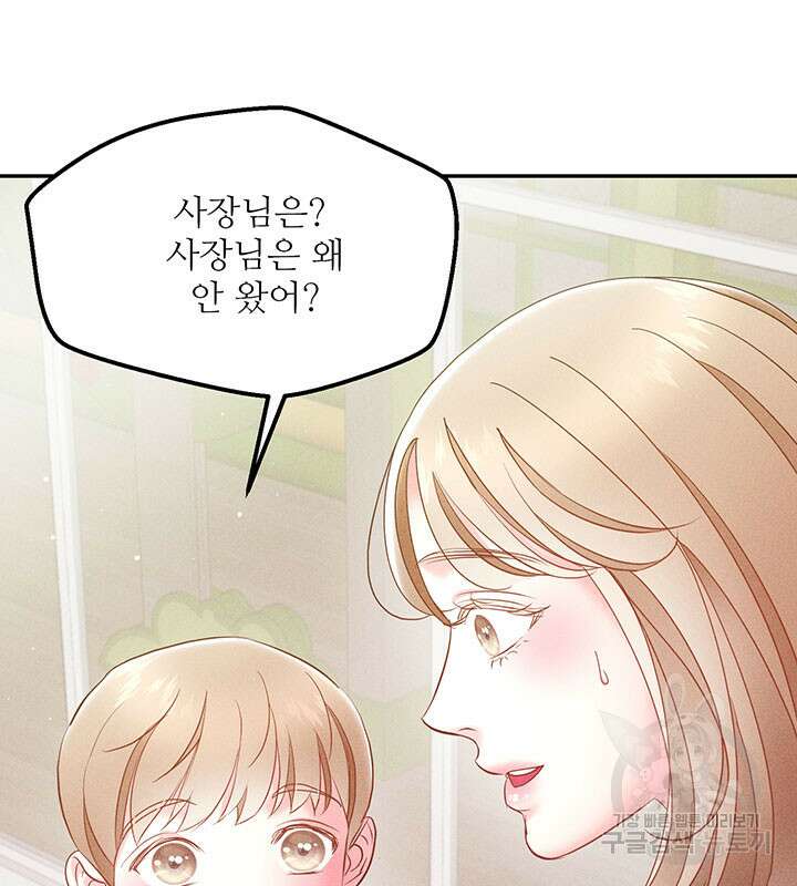 가을, 만나다 31화 79