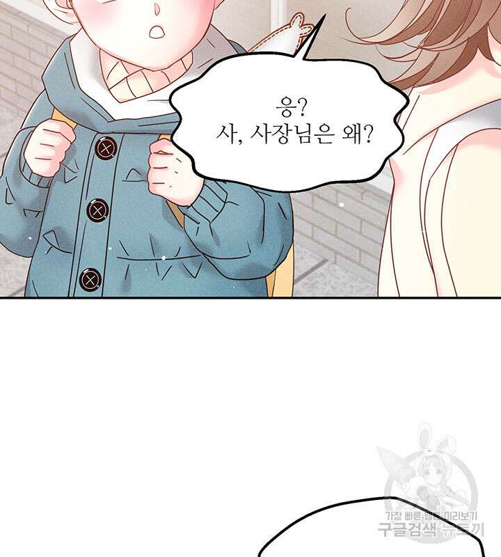 가을, 만나다 31화 80