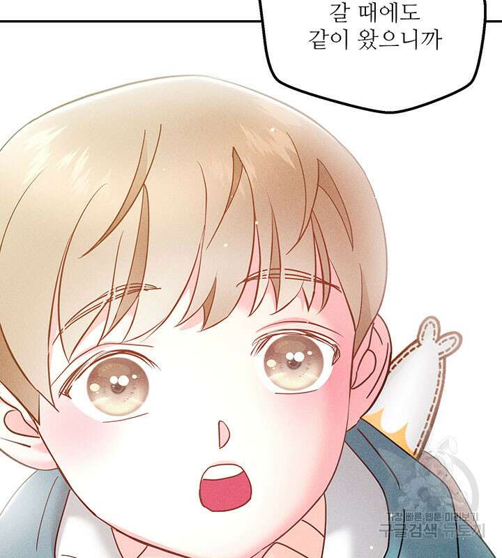 가을, 만나다 31화 81