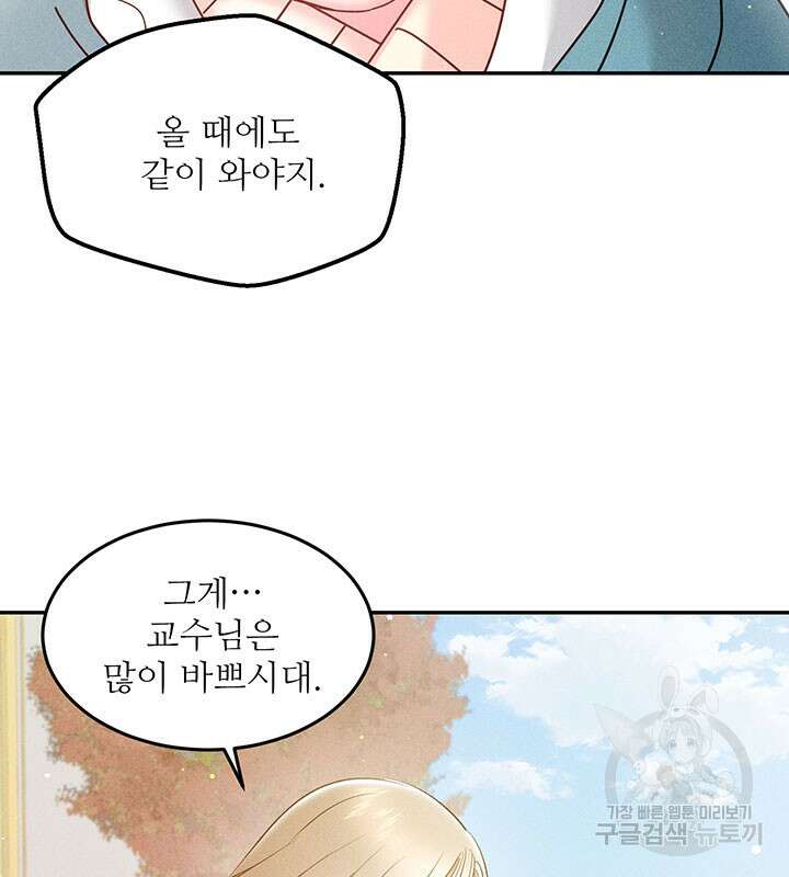 가을, 만나다 31화 82
