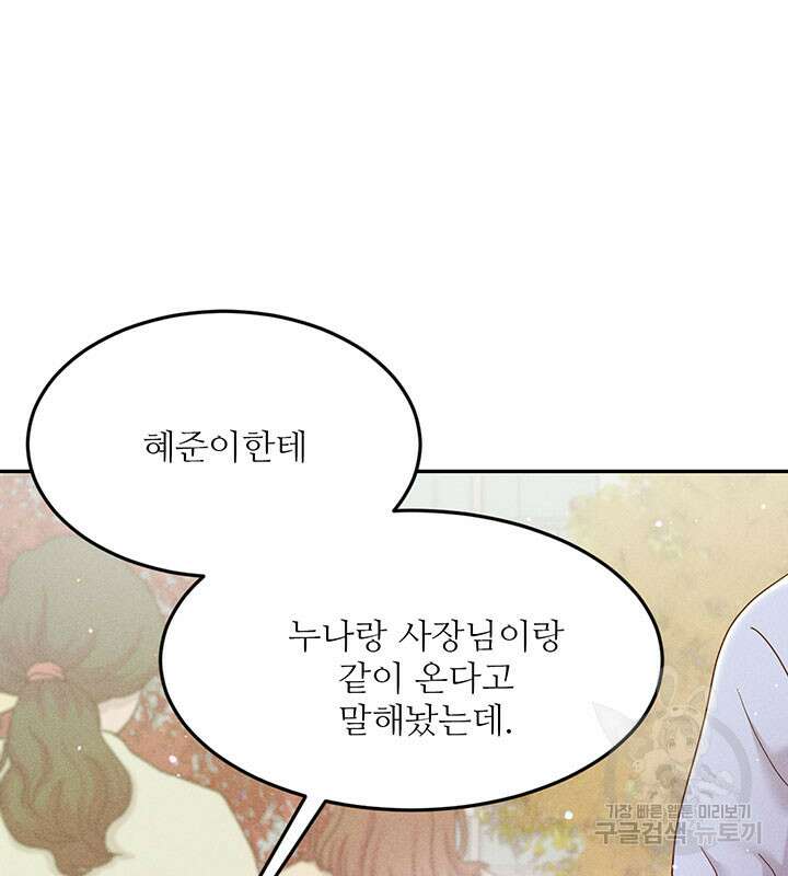 가을, 만나다 31화 84