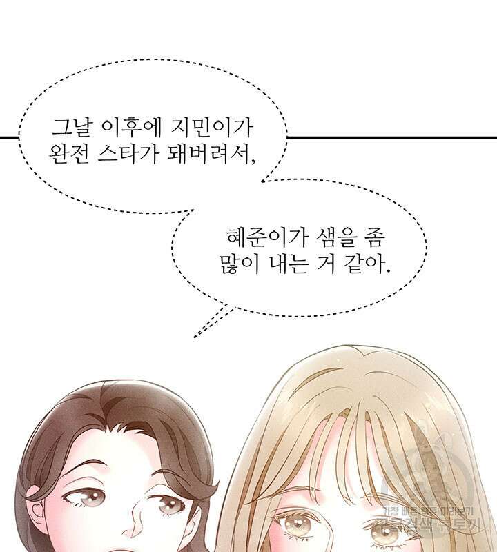가을, 만나다 31화 86