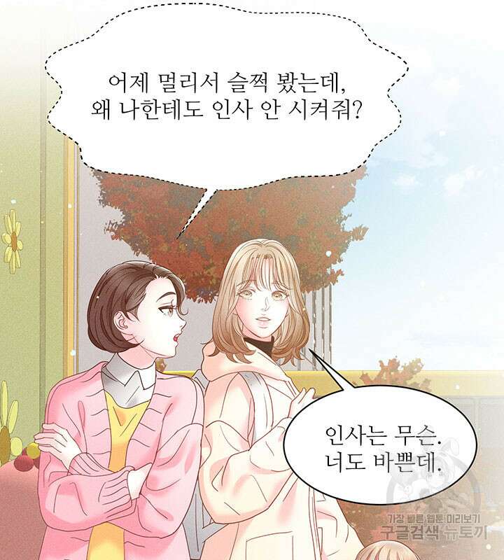 가을, 만나다 31화 88