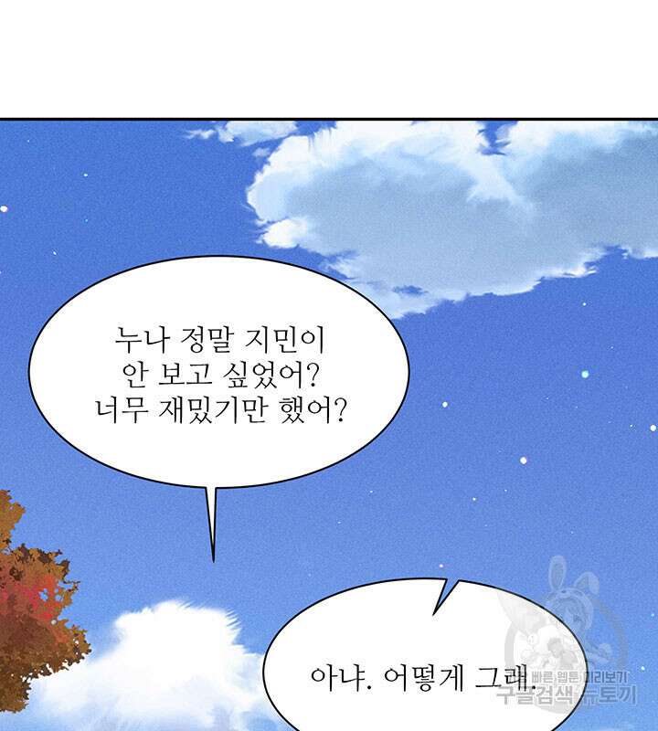 가을, 만나다 31화 93