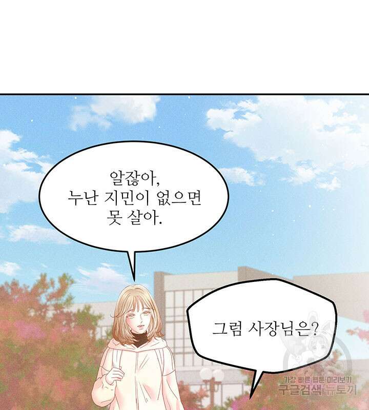 가을, 만나다 31화 95
