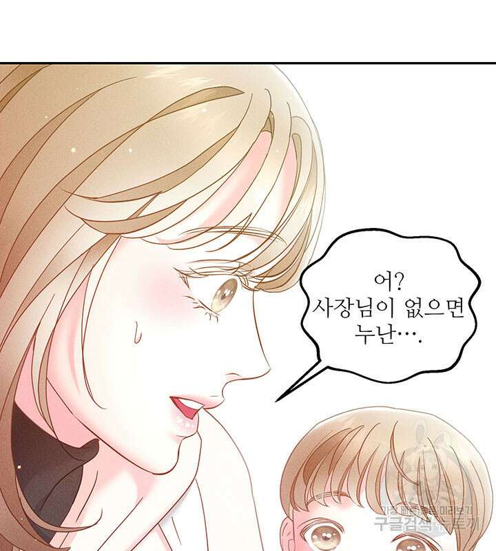 가을, 만나다 31화 97