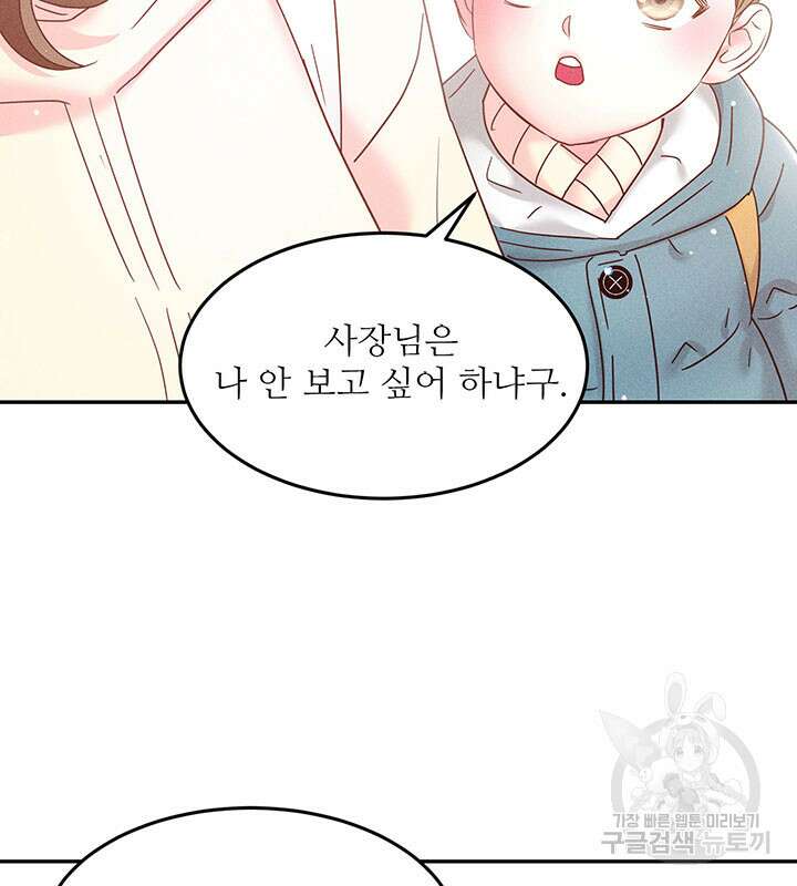가을, 만나다 31화 98