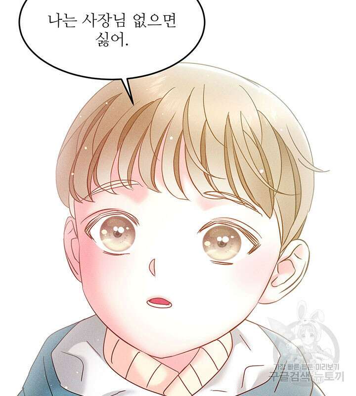 가을, 만나다 31화 99
