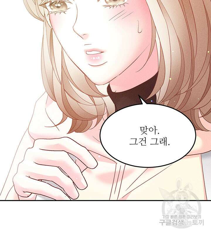 가을, 만나다 31화 101