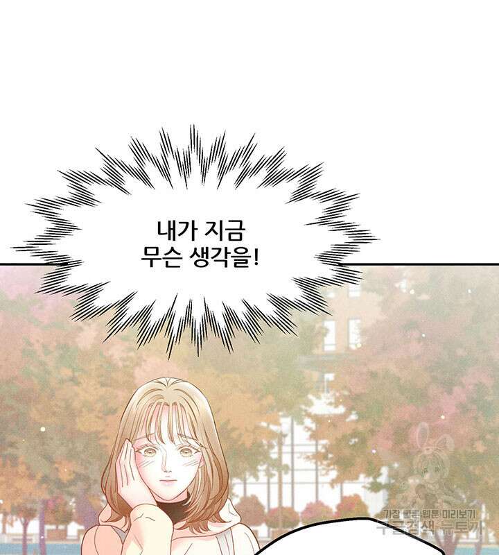 가을, 만나다 31화 102