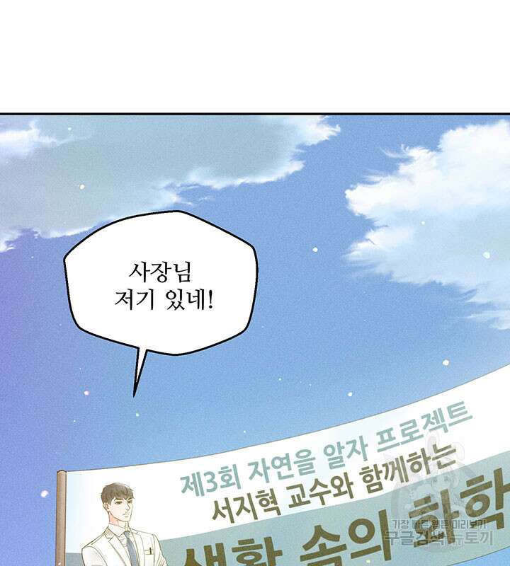 가을, 만나다 31화 104