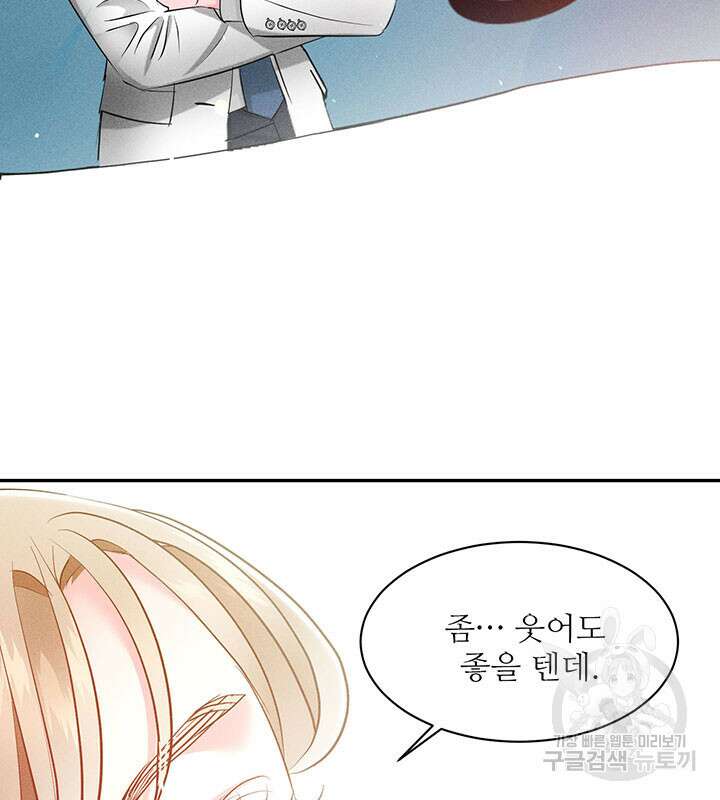 가을, 만나다 31화 109