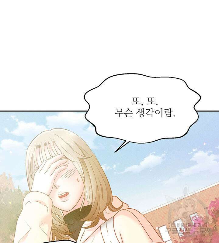 가을, 만나다 31화 111