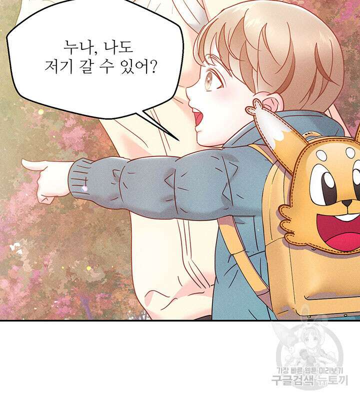 가을, 만나다 31화 112
