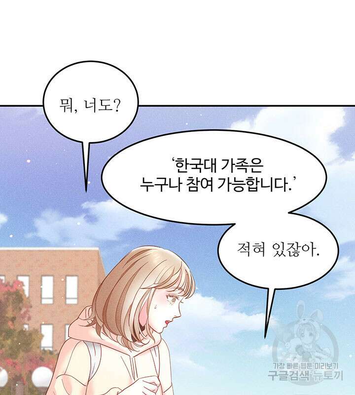 가을, 만나다 31화 113