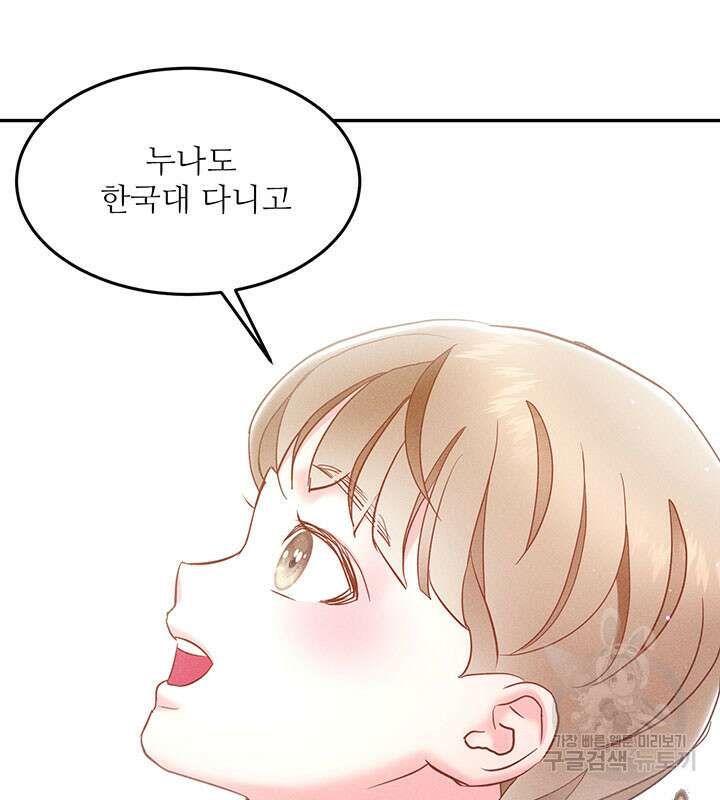 가을, 만나다 31화 115