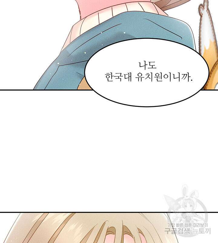 가을, 만나다 31화 116