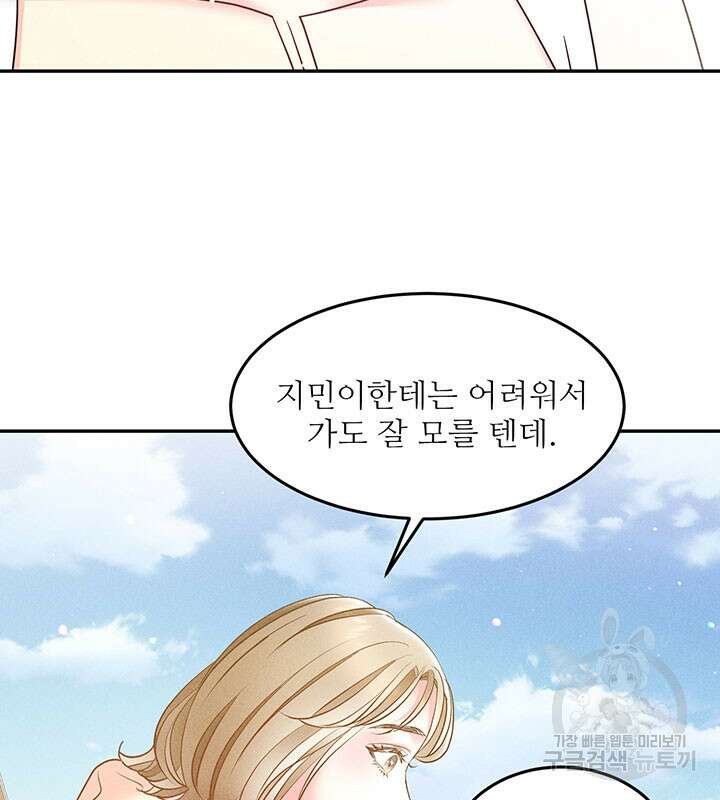 가을, 만나다 31화 118