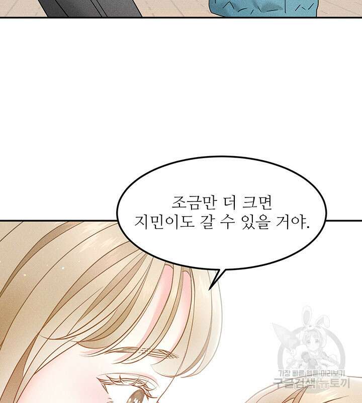 가을, 만나다 31화 120