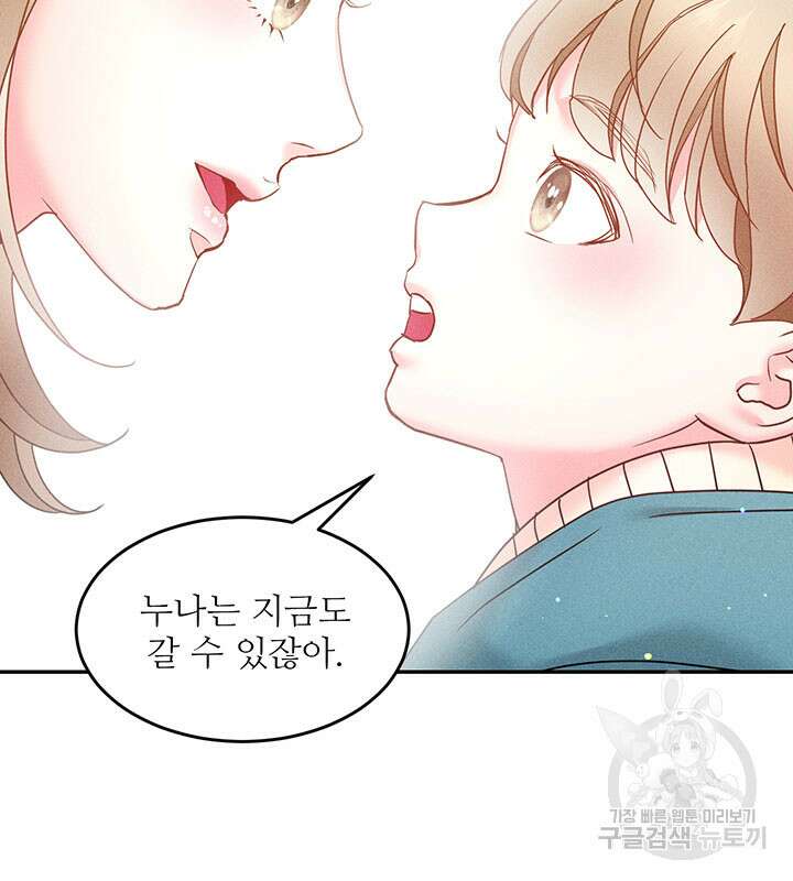 가을, 만나다 31화 121