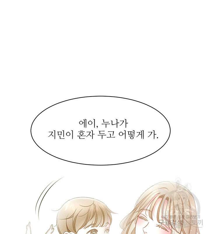 가을, 만나다 31화 122
