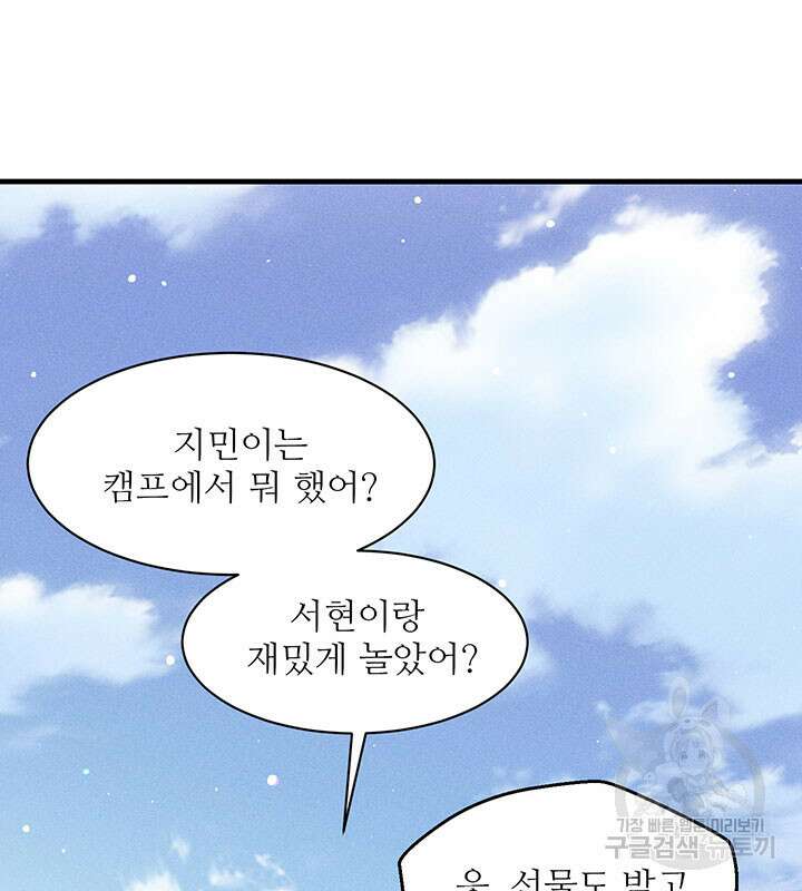 가을, 만나다 31화 124