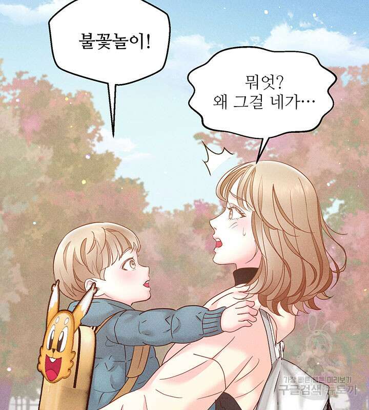 가을, 만나다 31화 127