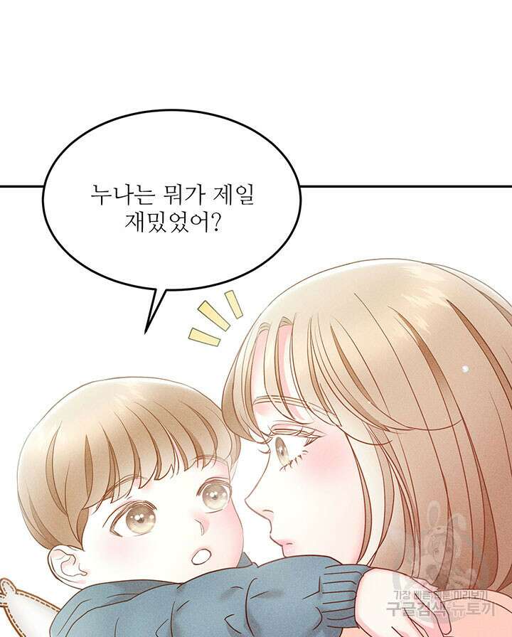 가을, 만나다 31화 131