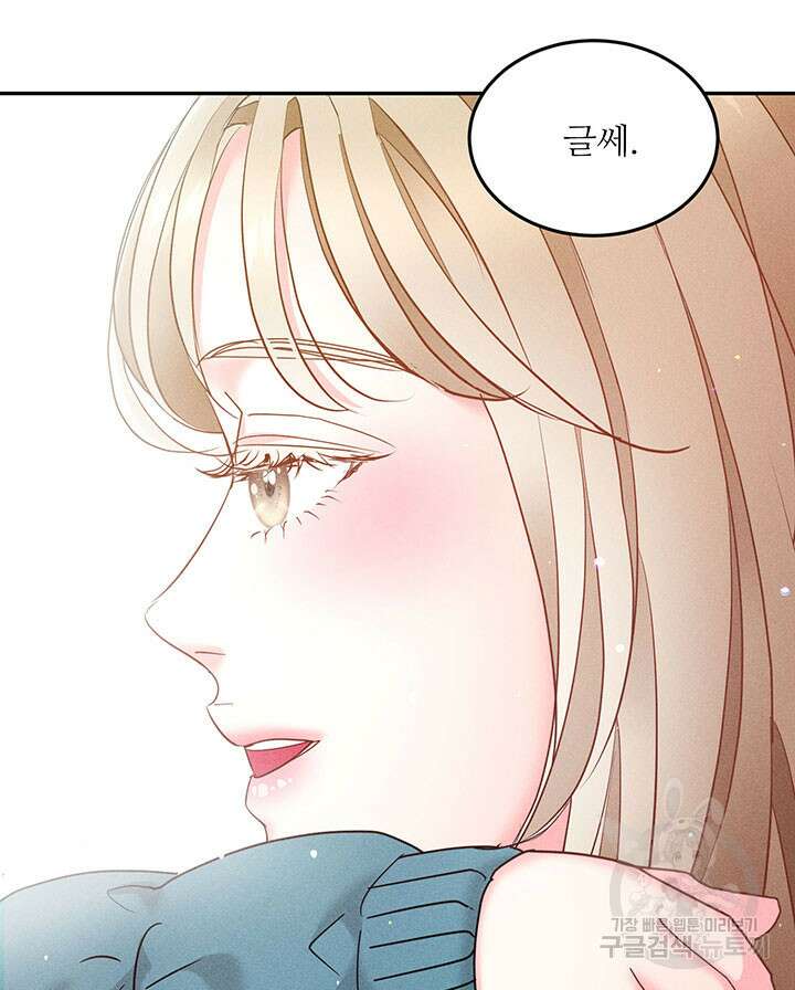 가을, 만나다 31화 133