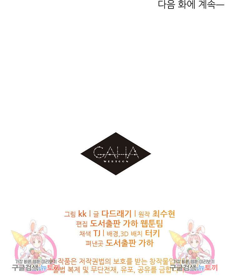 가을, 만나다 31화 139