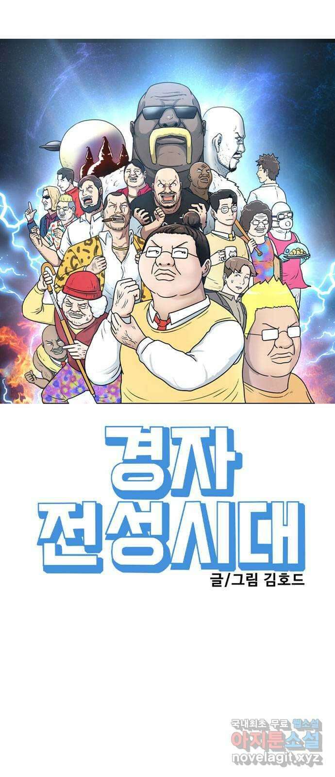 경자 전성시대 76화 6