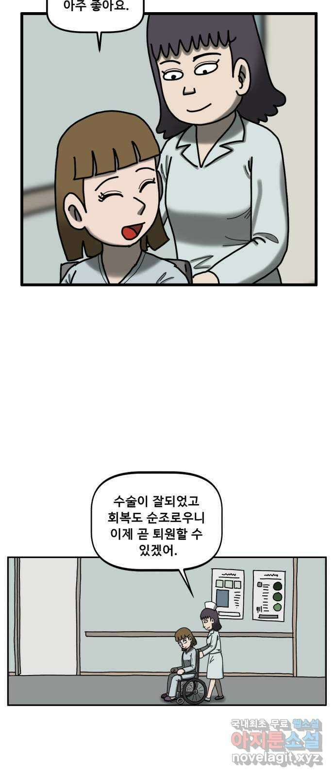 무서운게 딱좋아! 75화. 입원실의 백합꽃 (5) 6