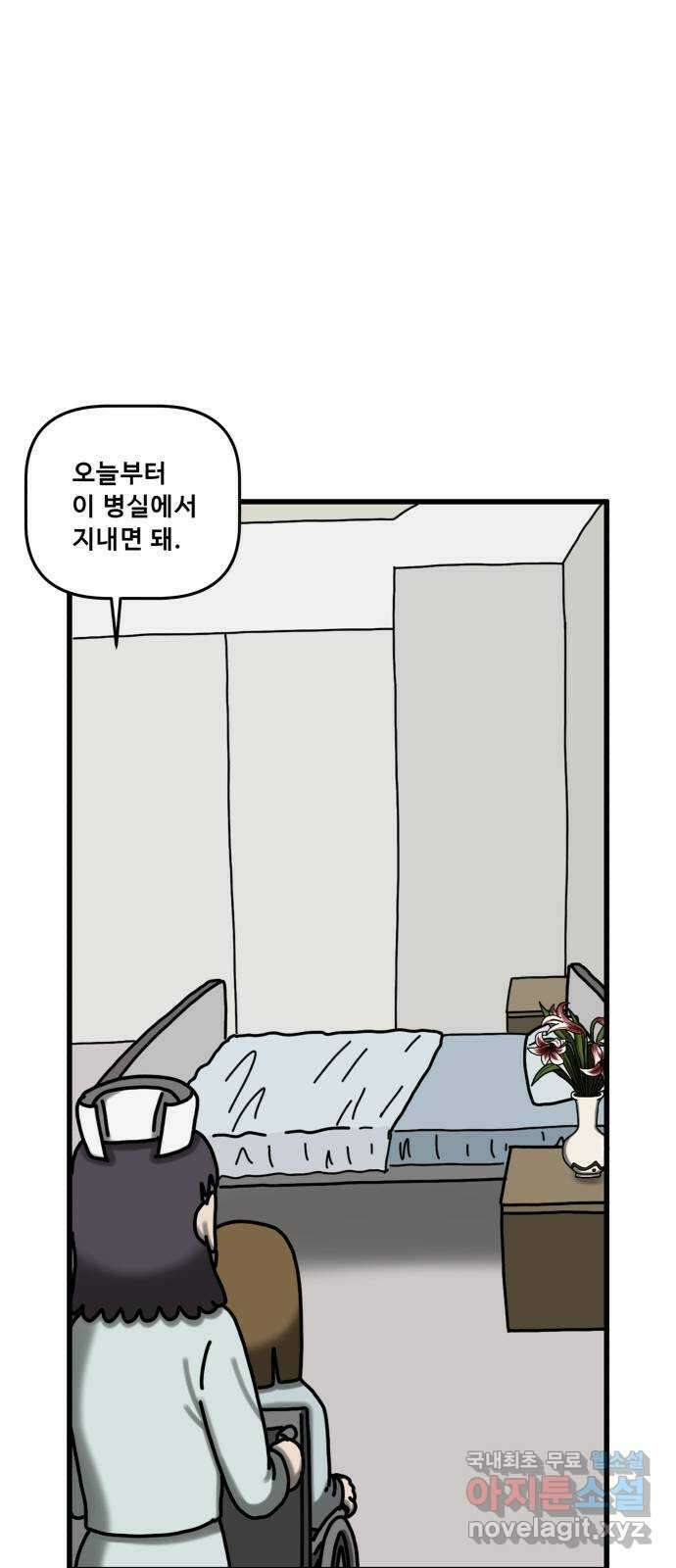 무서운게 딱좋아! 75화. 입원실의 백합꽃 (5) 7