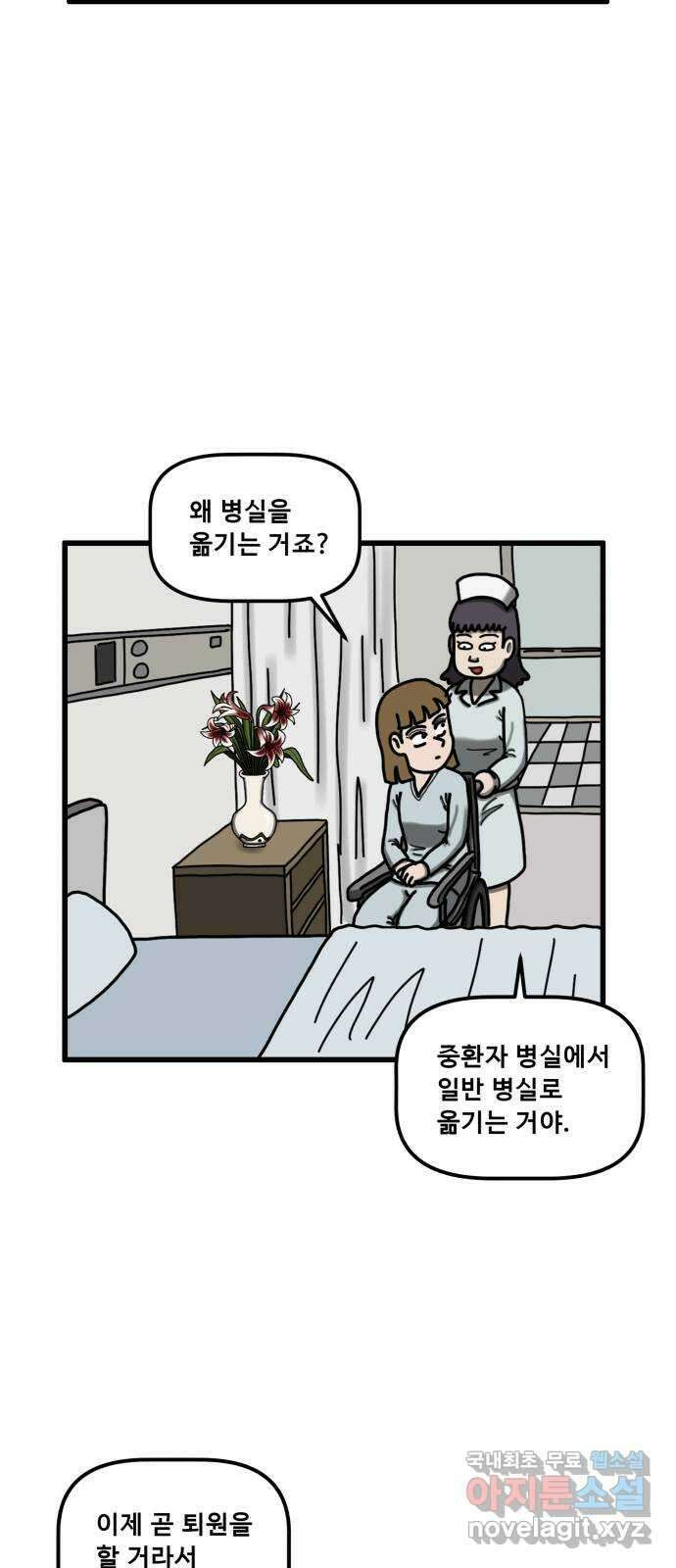 무서운게 딱좋아! 75화. 입원실의 백합꽃 (5) 8