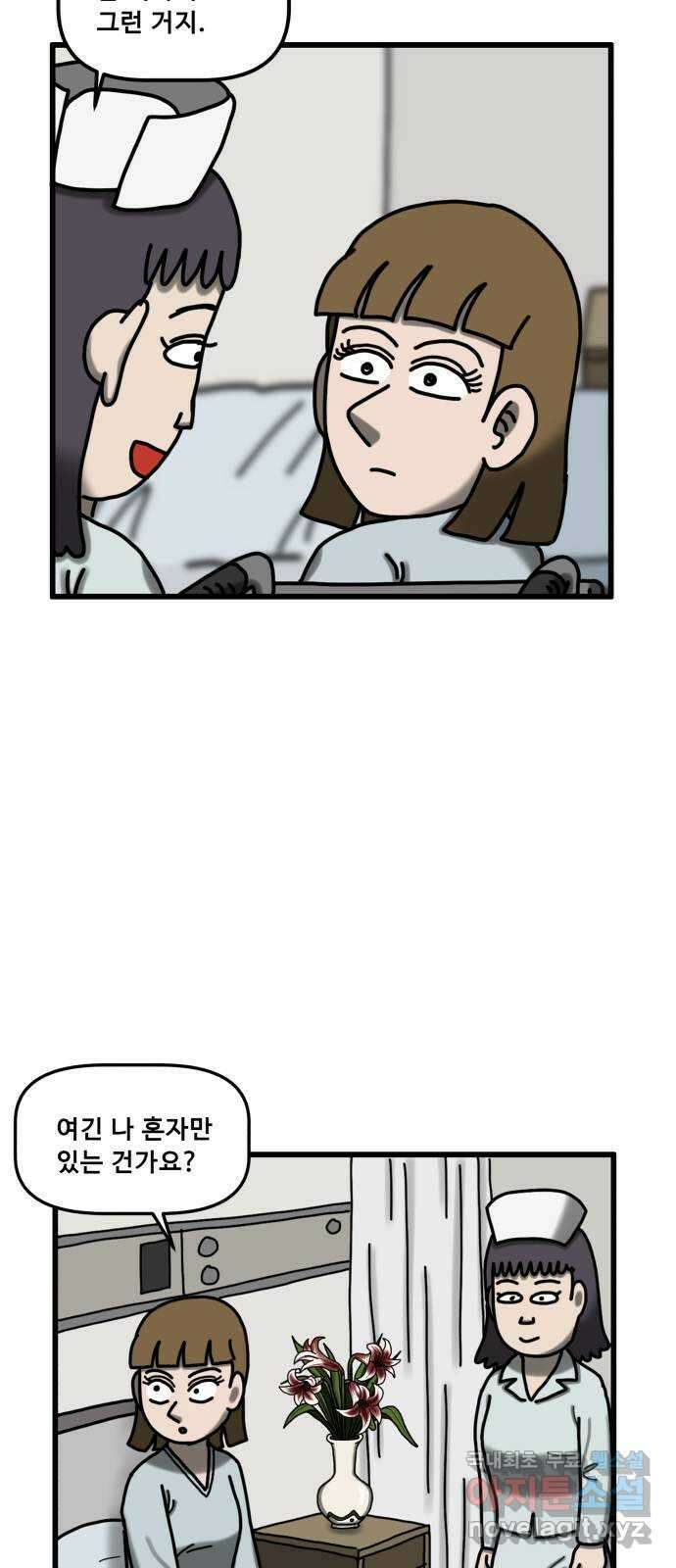 무서운게 딱좋아! 75화. 입원실의 백합꽃 (5) 9