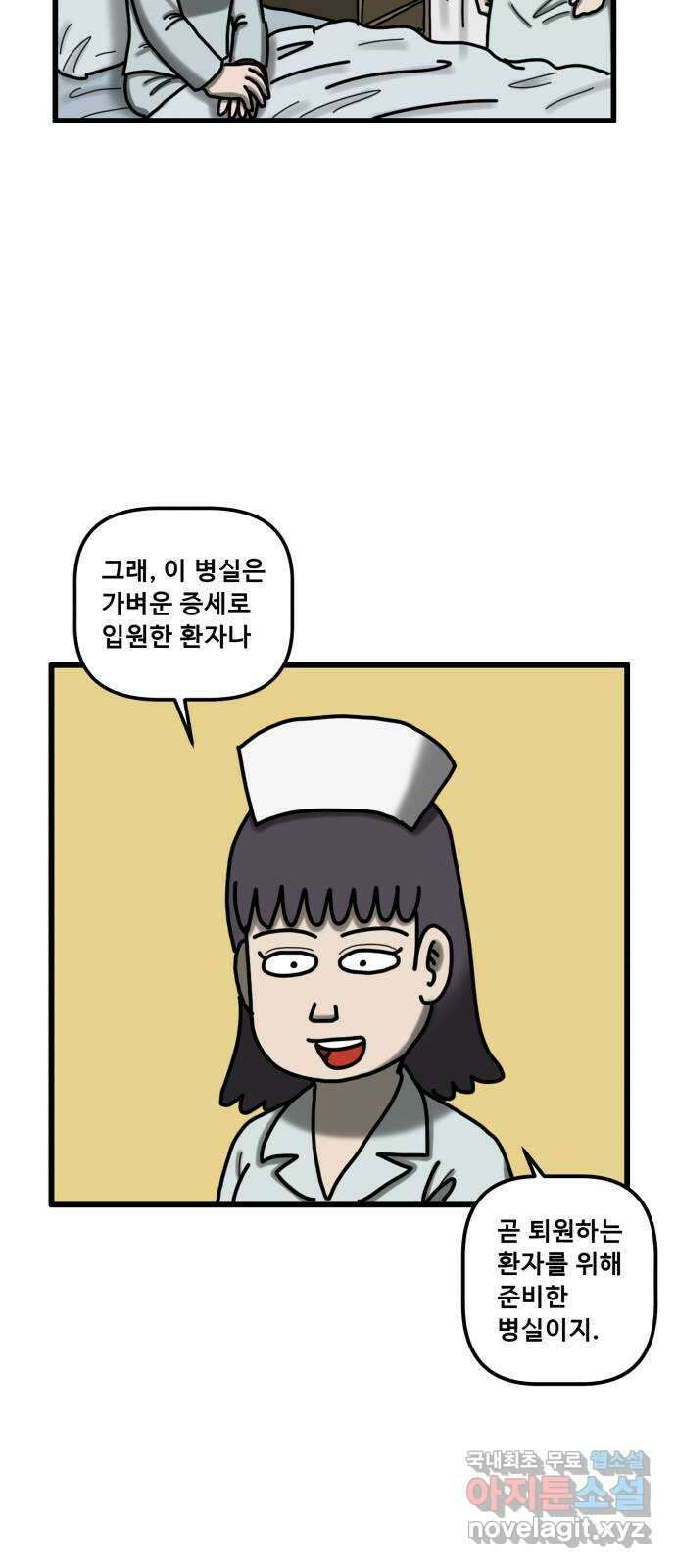 무서운게 딱좋아! 75화. 입원실의 백합꽃 (5) 10