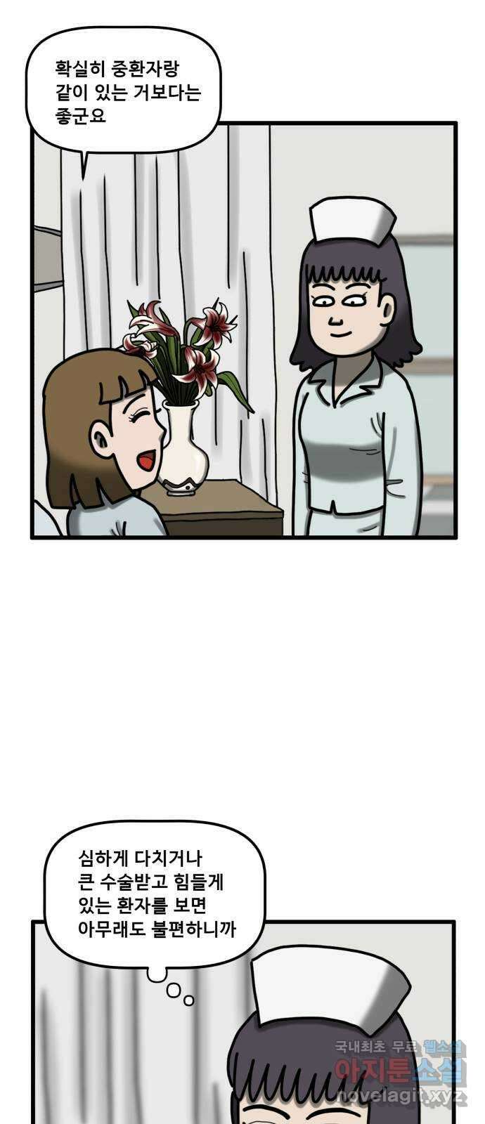 무서운게 딱좋아! 75화. 입원실의 백합꽃 (5) 11