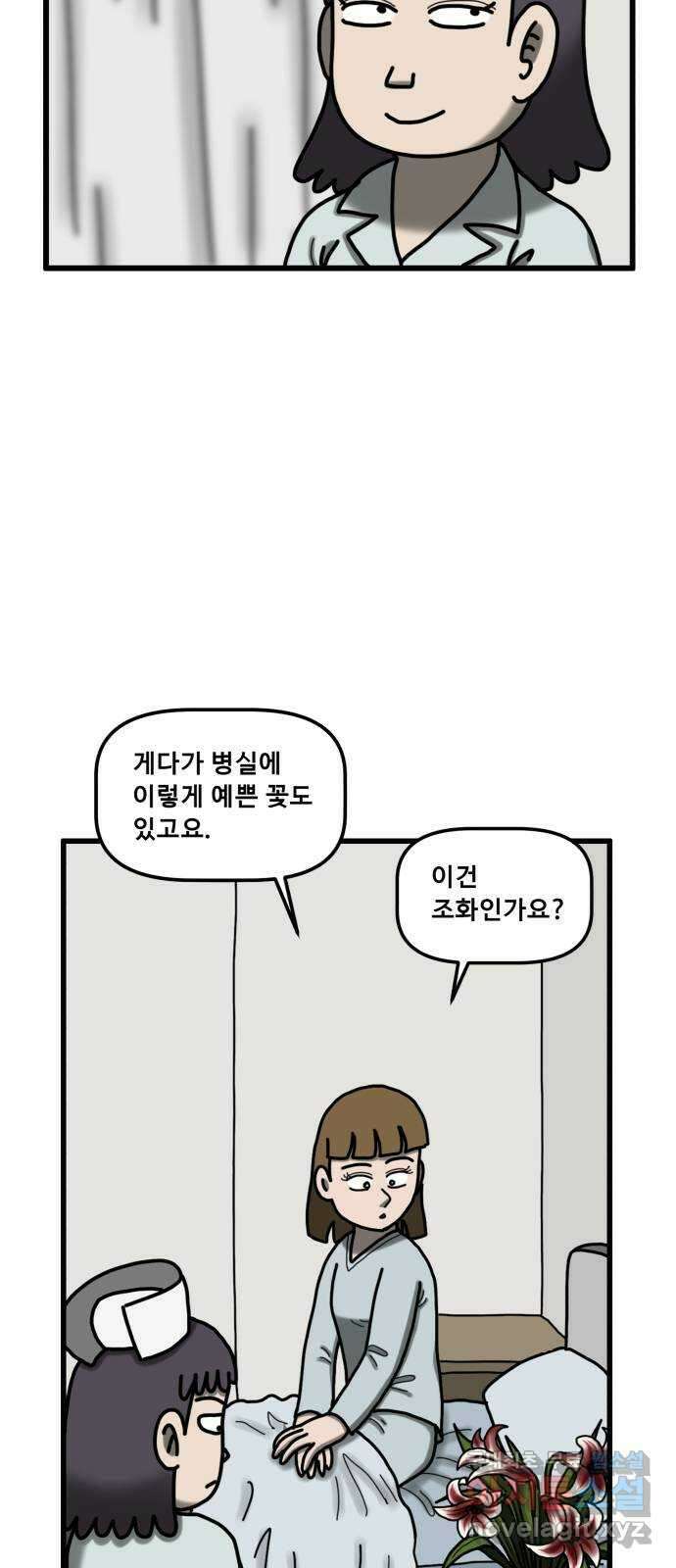 무서운게 딱좋아! 75화. 입원실의 백합꽃 (5) 12