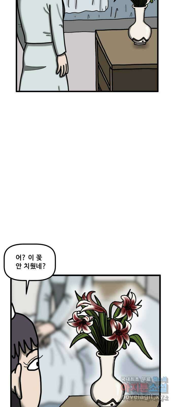 무서운게 딱좋아! 75화. 입원실의 백합꽃 (5) 13