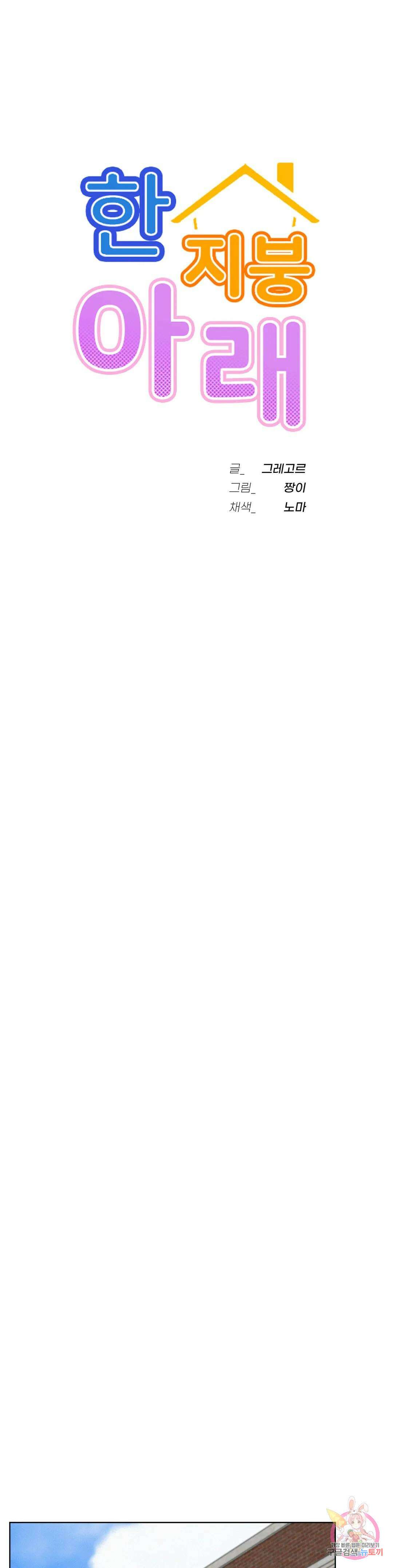 한지붕 아래 43화 6