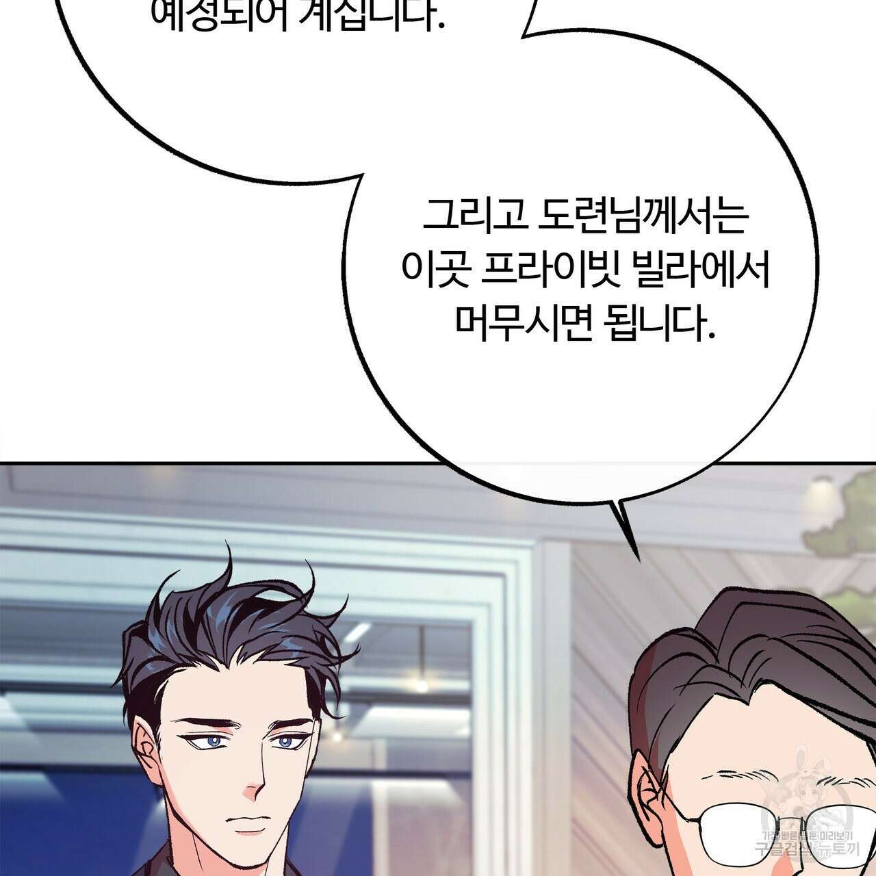 세상의 끝 2화 5