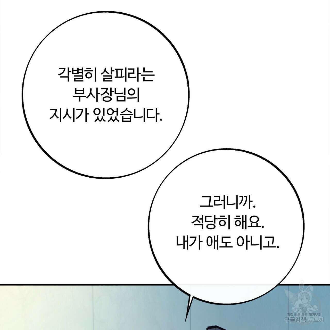 세상의 끝 2화 9
