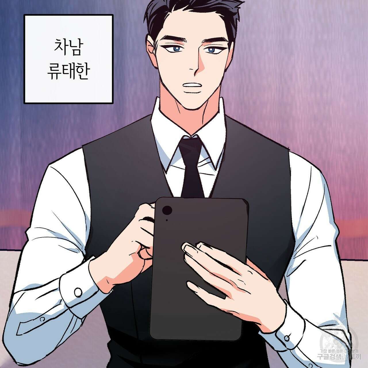 세상의 끝 2화 15