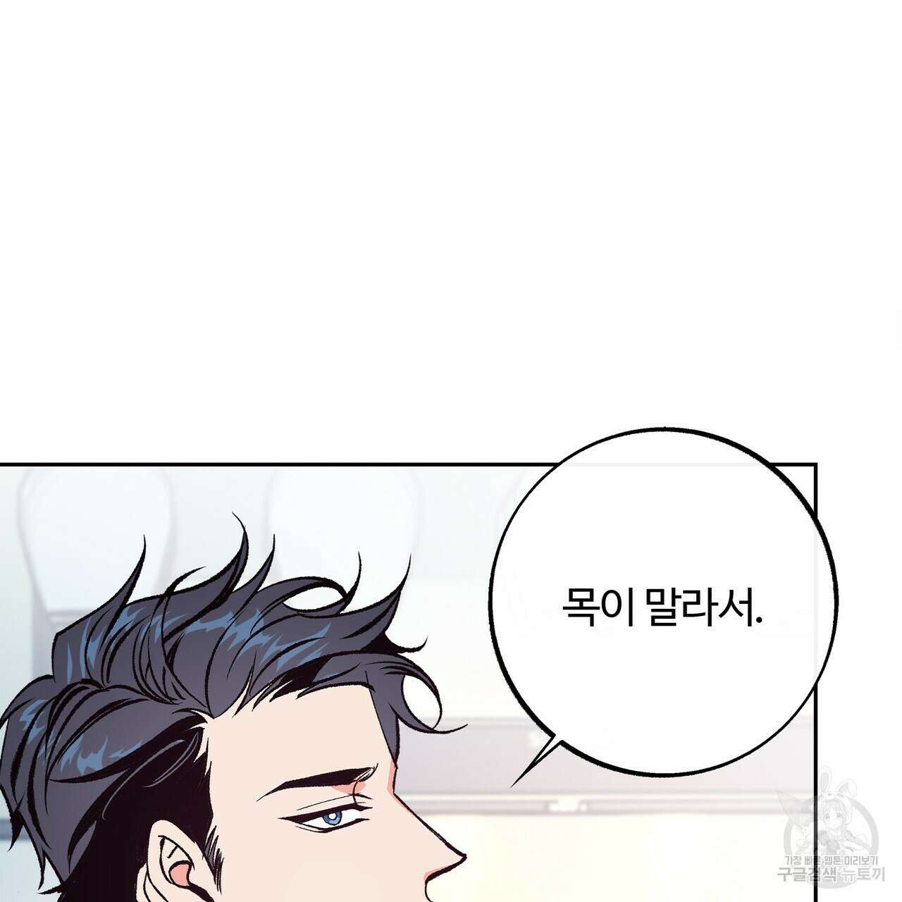 세상의 끝 2화 21